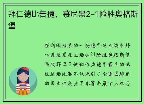 拜仁德比告捷，慕尼黑2-1险胜奥格斯堡