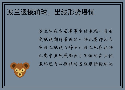 波兰遗憾输球，出线形势堪忧