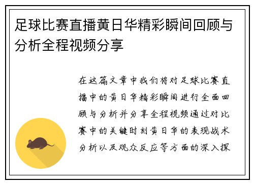 足球比赛直播黄日华精彩瞬间回顾与分析全程视频分享 足球比赛直播黄日华精彩瞬间回顾与分析全程视频分享