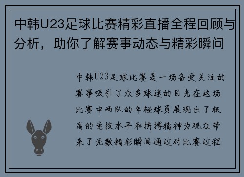 中韩U23足球比赛精彩直播全程回顾与分析,助你了解赛事动态与精彩瞬间 中韩U23足球比赛精彩直播全程回顾与分析,助你了解赛事动态与精彩瞬间